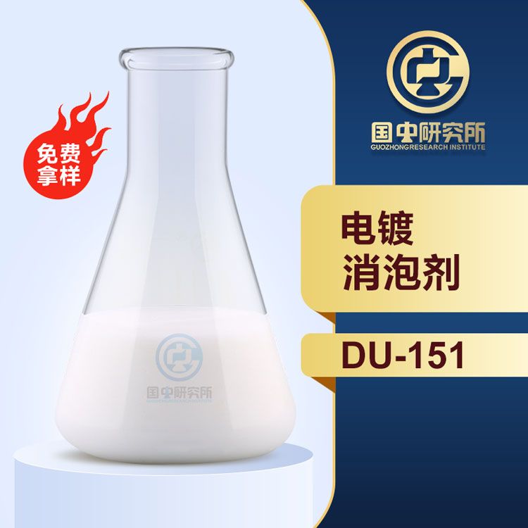電鍍消泡劑