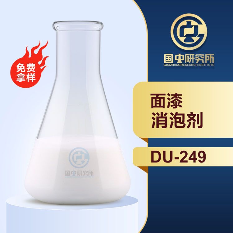 面漆消泡劑