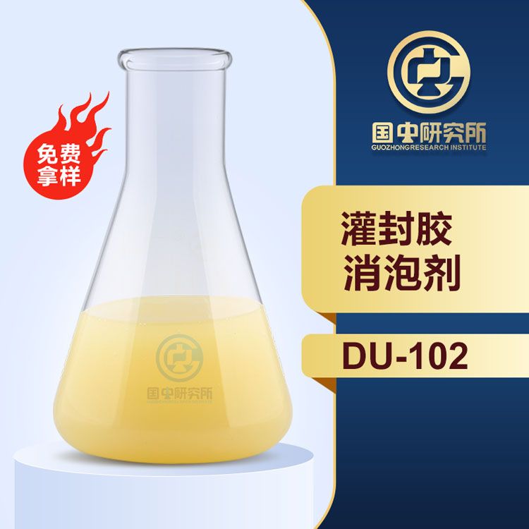 灌封膠消泡劑