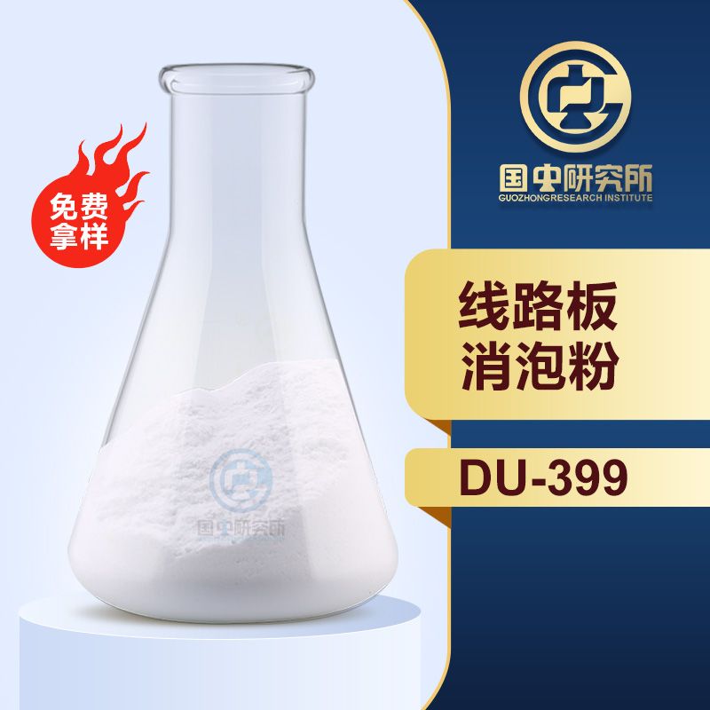線路板消泡粉