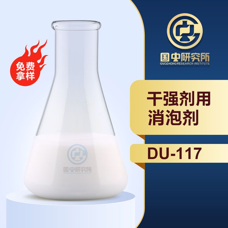 干強劑用消泡劑