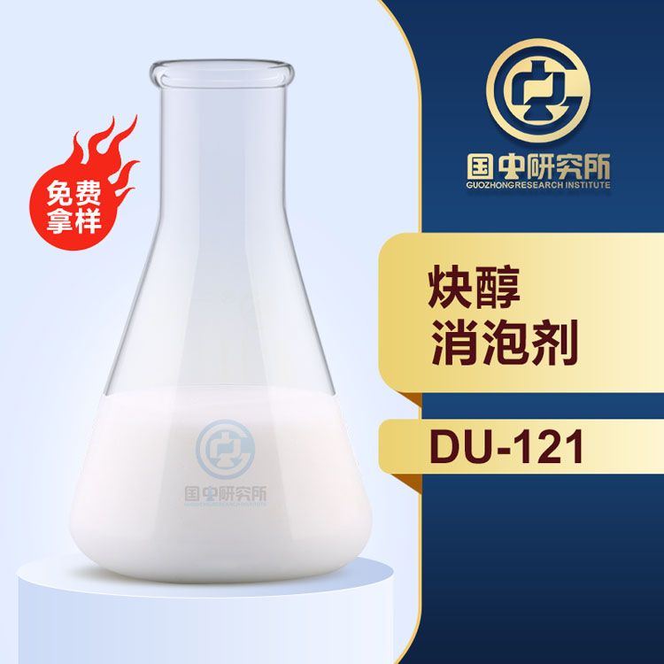 炔醇消泡劑
