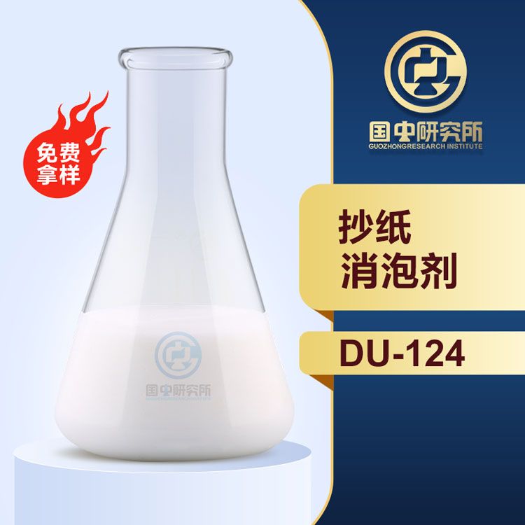 抄紙消泡劑