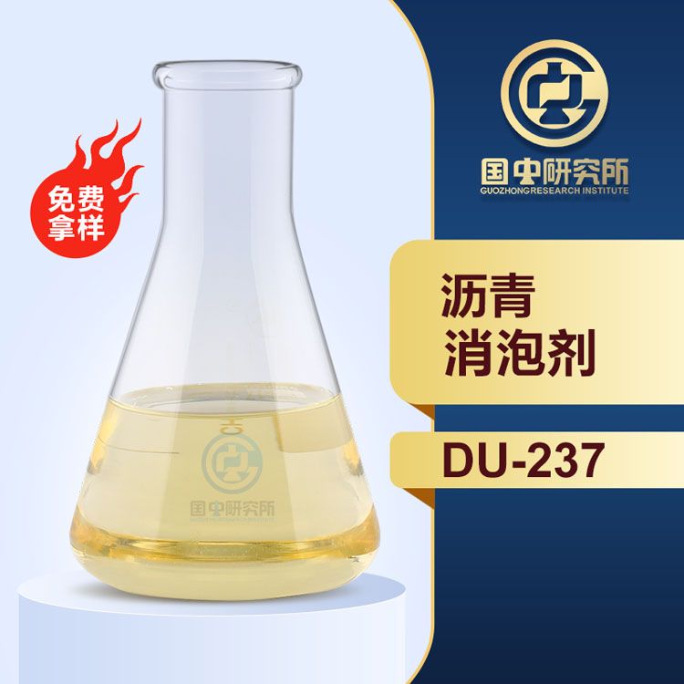 瀝青消泡劑