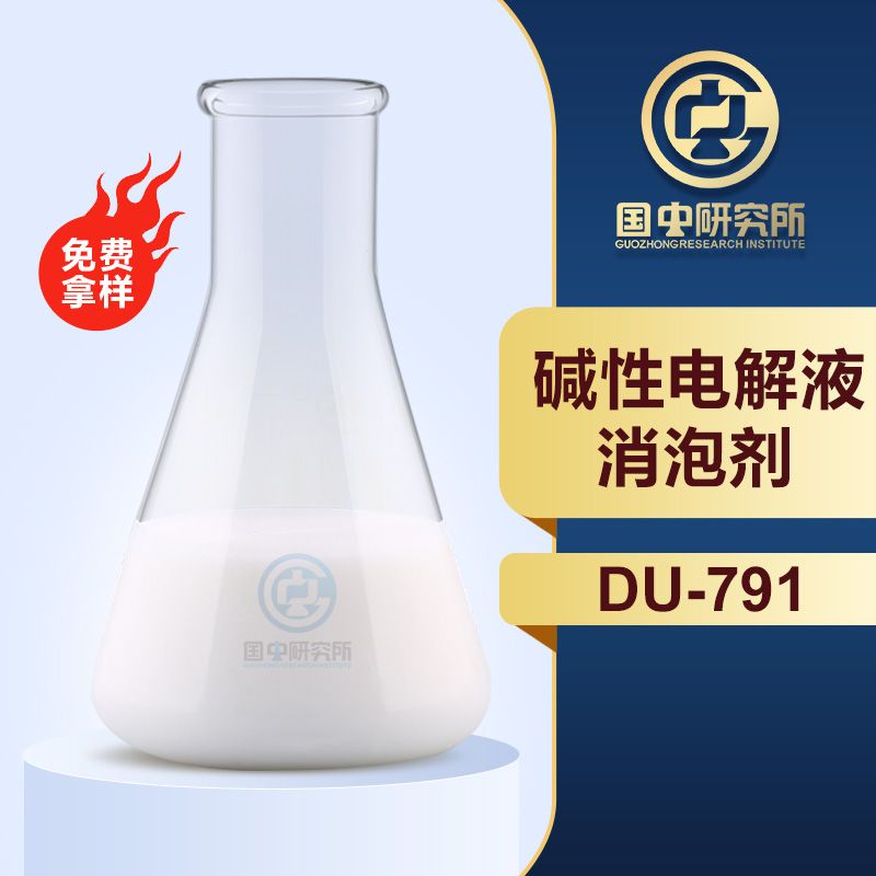 堿性電解液消泡劑