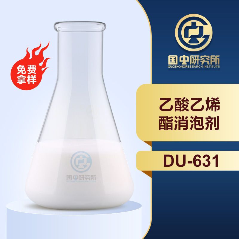 乙酸乙烯酯消泡劑