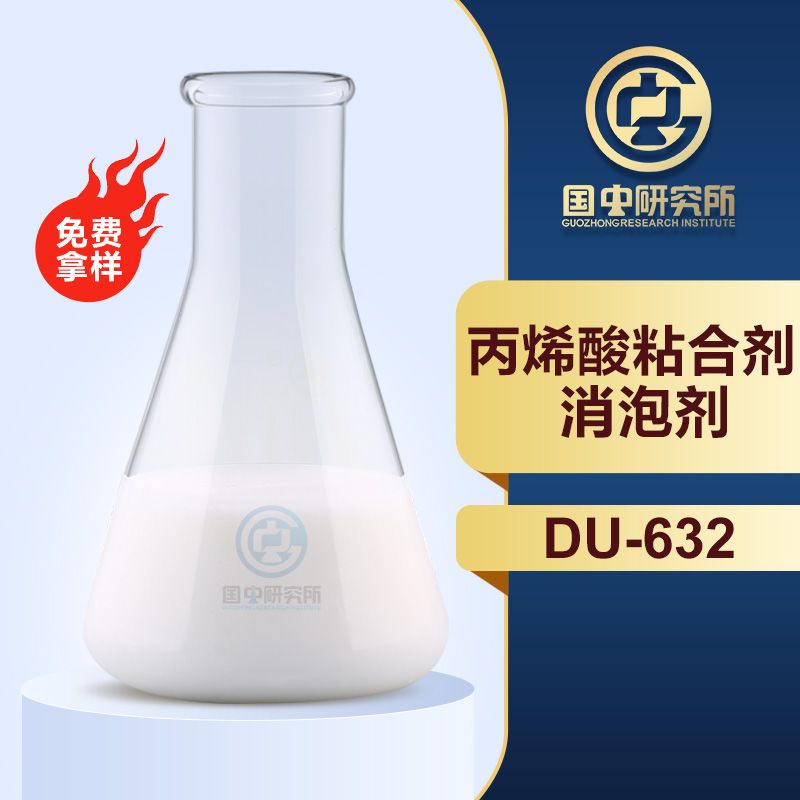 丙烯酸粘合劑消泡劑