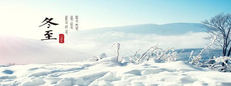 寒冬冬至近，暖春定復(fù)回