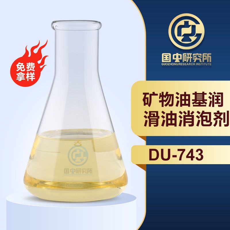 礦物油基潤滑油消泡劑