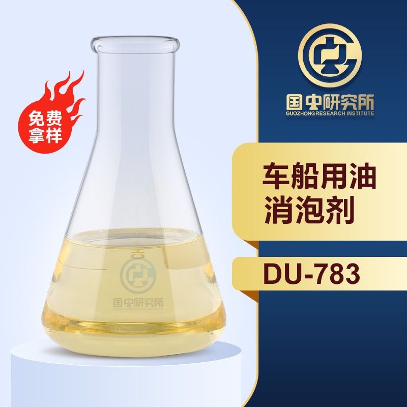 車船用油消泡劑