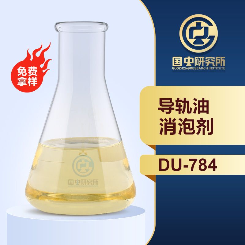 導(dǎo)軌油消泡劑