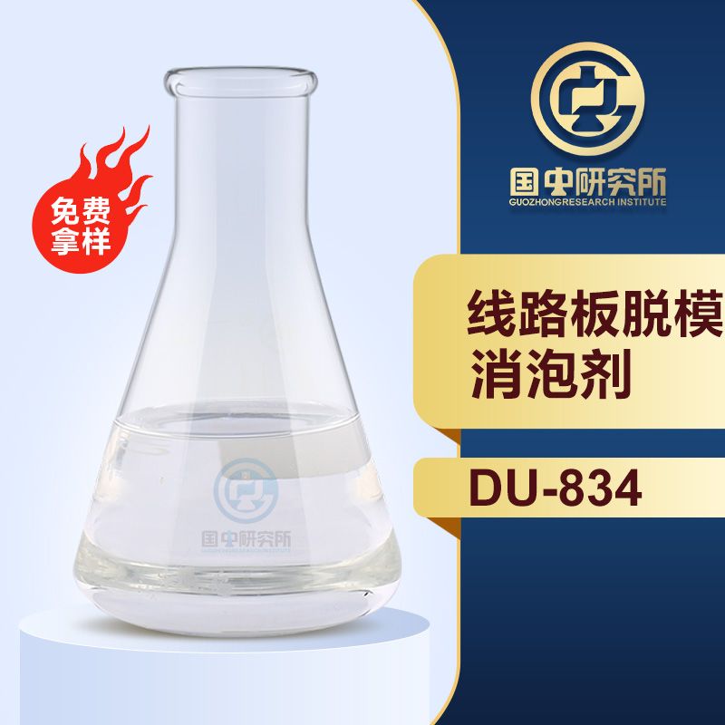 線路板脫模消泡劑