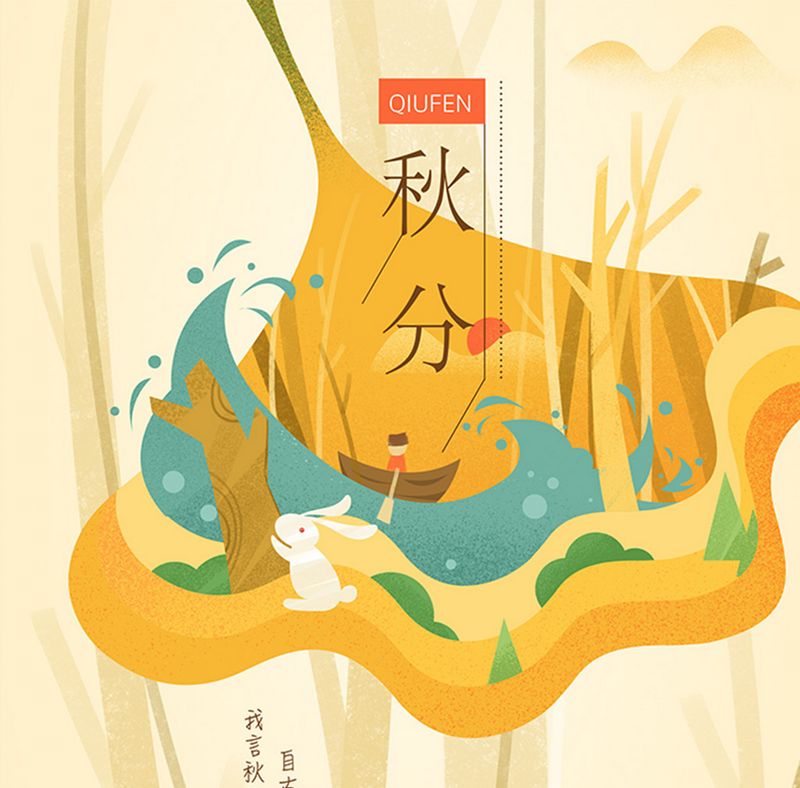 故園應露白，涼夜又秋分