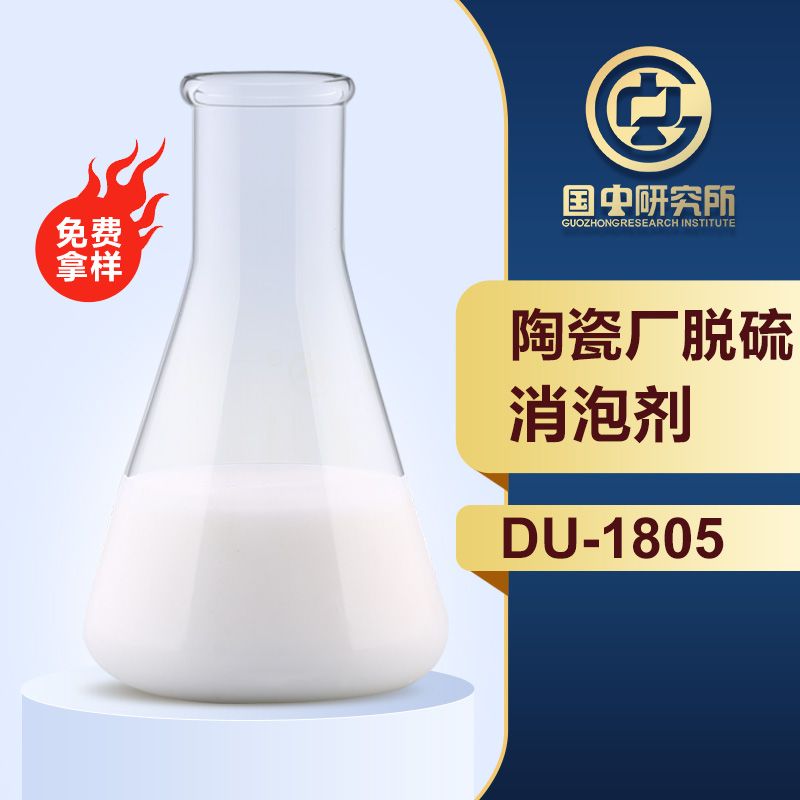 陶瓷廠(chǎng)脫硫消泡劑