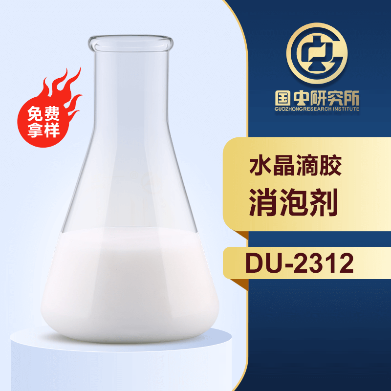 水晶滴膠消泡劑