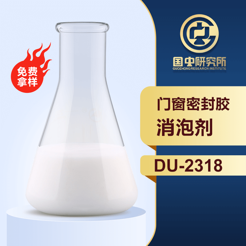 門窗密封膠消泡劑