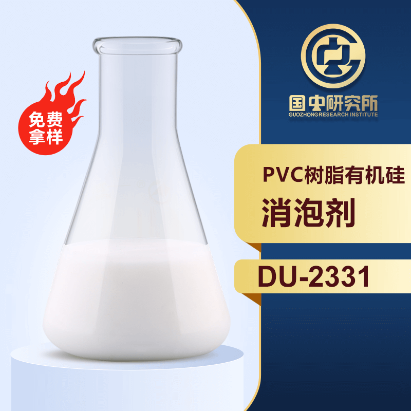 PVC樹脂有機硅消泡劑