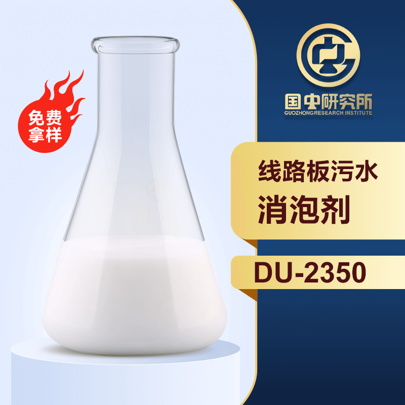 線路板污水消泡劑
