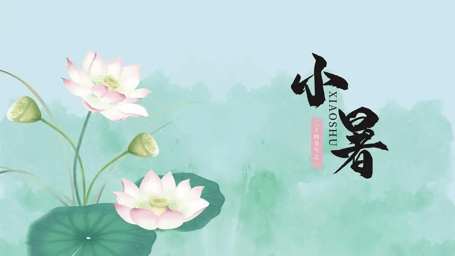 小暑不足畏、深居如退藏。
